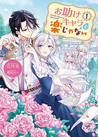 秘密を抱える没落貴族×不遇の花嫁「ローゼの結婚」(著:浅見)など6作品が『フェアリーキス』より本日更新! #pixivコミック #ノベル 