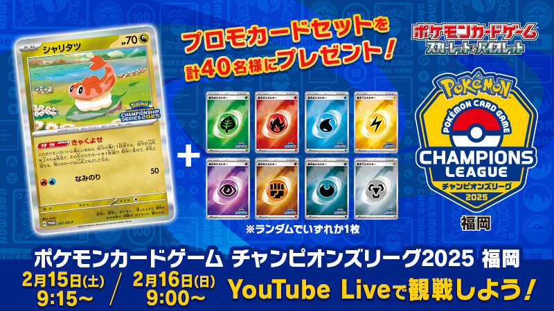 チャンピオンズリーグ2025 福岡のライブ配信が決定 ✓配信スケジュール