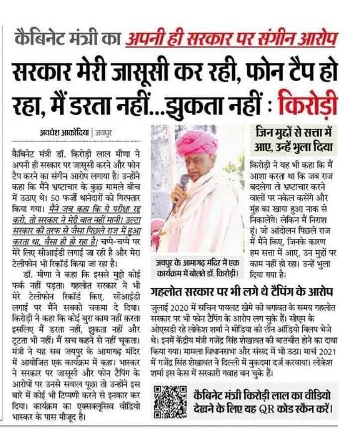 डॉ. साहब, मैं आपकी तरह विधायक, सांसद या मंत्री नहीं रहा, लेकिन पिछले दस साल से केंद्र सरकार द्वारा मेरी जासूसी कराई जा रही है। इसकी पुष्टि कई बार सरकार में बैठे मेरे नजदीकी सीनियर अधिकारियों ने की, जिन्होंने न केवल मुझे सतर्क रहने की सलाह दी, बल्कि कुछ बार मेरे घर भी मिलने आए।