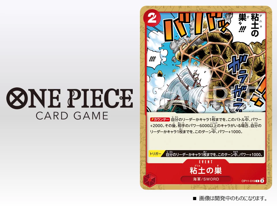 公式】ONE PIECEカードゲーム on X: 