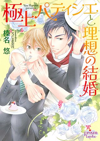 【#pixivコミック #ノベル】
\誘惑だらけの……!スイーツ特集/
バレンタインが近づくにつれて、街では魅力的なスイーツがたくさん!
今回は思わず食べたくなる、あま〜いスイーツが出てくる小説のご紹介です!
特集はコチラ👇
https://t.co/X9qfpQzdBA
