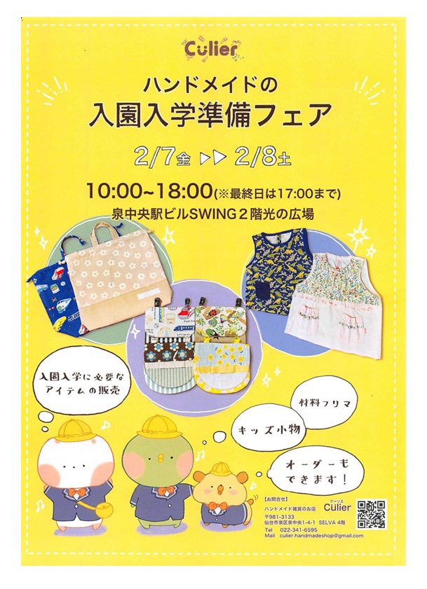 光の広場で開催中です。明日まで！
#スウィング#泉中央駅ビルスウィング