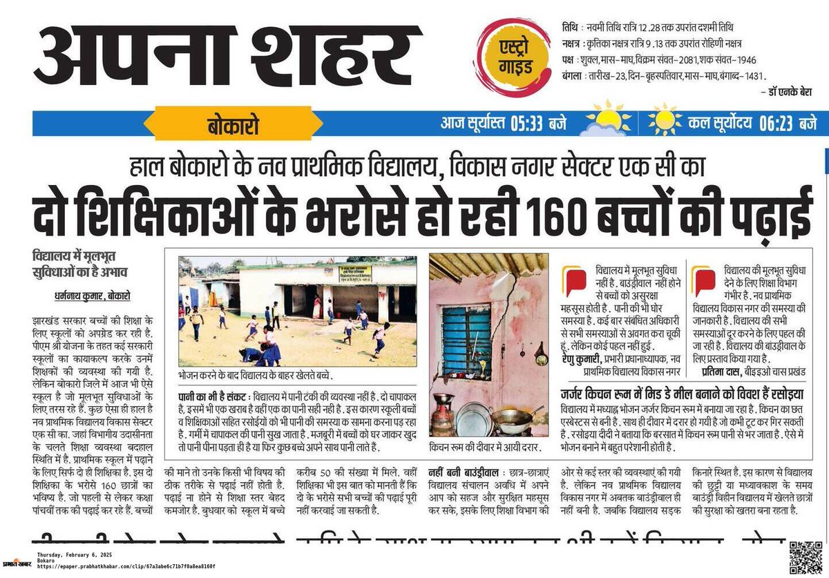 DharmnathH's tweet photo. @HemantSorenJMM बोकारो जिला के सरकारी विद्यालयों का हाल... https://t.co/8lJPDc9Gkr