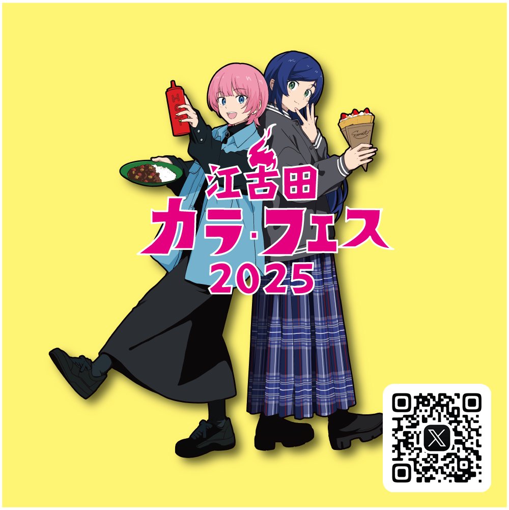 ekoda_event's tweet photo. まずは江古田地域で初の企画、2025年3月８日、9日開催決定の「江古田カラフェス2025」のご紹介から初めていきます。詳しくは続報をお待ちくださいませ！ https://t.co/6HWBLSmA2E