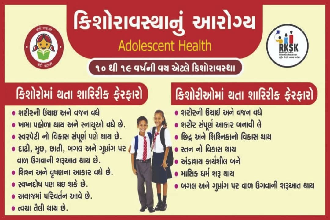 ૧૦ થી ૧૯ વર્ષ નાં કિશોર કિશોરીઓ માં આવતા શારીરિક ફેરફારો થી માહિતગાર થાવ અને તેમના વૃદ્ધિ વિકાસ માં સહભાગી થાવ.
આજના યુવાનો આવતી કાલ નું ભવિષ્ય છે. 
#RKSK
@GujHFWDept <a href="/NHMGujarat/">NHM Gujarat</a> <a href="/mdnhmgujarat/">Mission Director,National Health Mission,Gujarat</a> <a href="/CollectorNav/">Collector & DM Navsari</a> <a href="/DdoNavsari/">DDO Navsari</a> <a href="/InfoNavsariGoG/">Info Navsari GoG</a> <a href="/MoHFW_GUJARAT/">Ministry of Health</a>  <a href="/irushikeshpatel/">Rushikesh Patel</a>