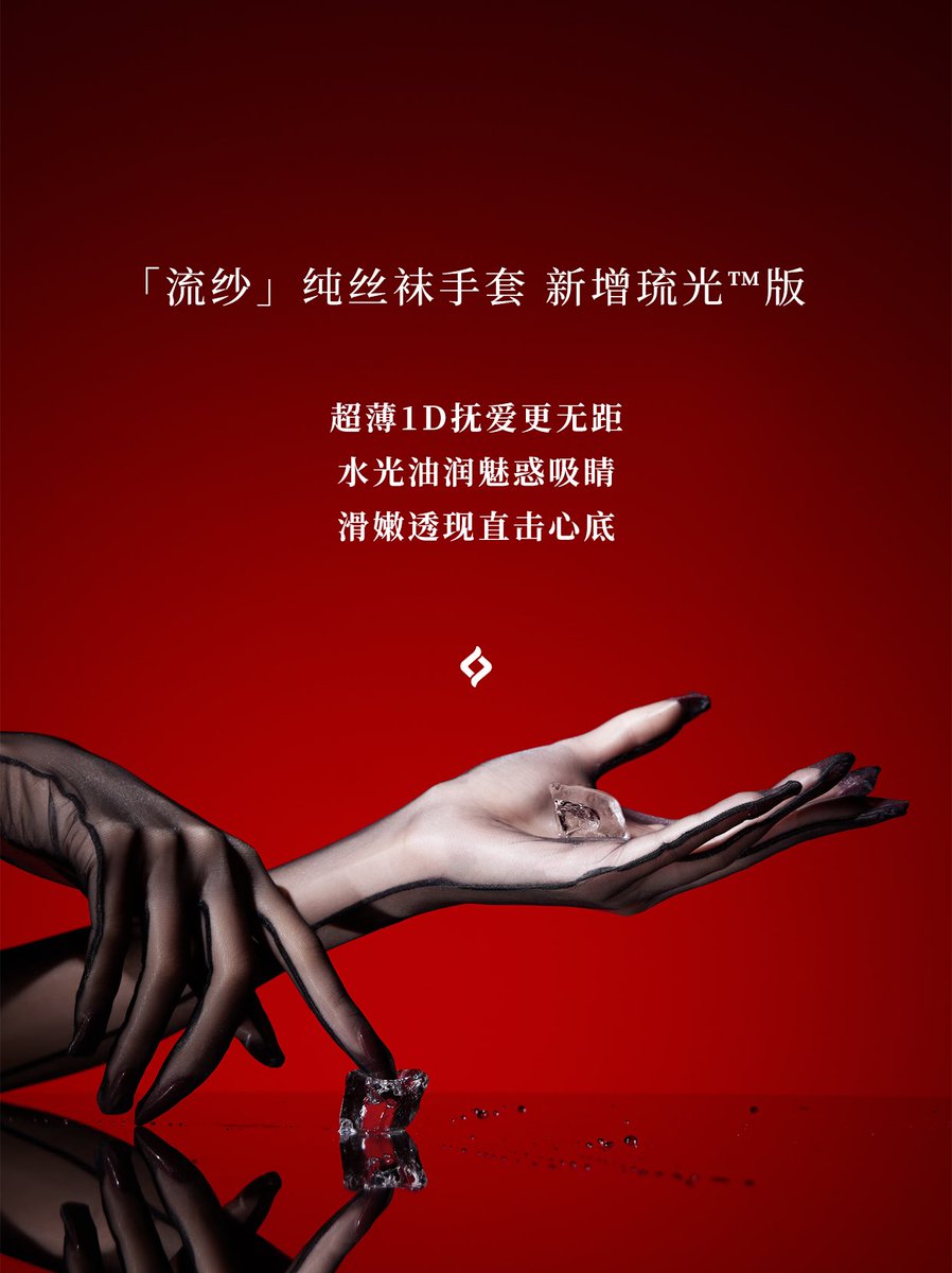 绫新品「流纱」纯丝袜手套 新增琉光™版
🧊细腻抚爱，滑入柔润欲境

全新升级琉光™1D油亮面料
丝柔更纤薄，抚摩更无距
🥂油润细软，滑嫩透现
带来更酥麻震颤的超滑润体验

直达选购📮https://t.co/izoynfP3wu

#LingTouch #绫丝袜 #绫 #绫天猫旗舰店 #丝袜 #丝袜控 #パンスト #ストッキング https://t.co/5Ncq0rasXL