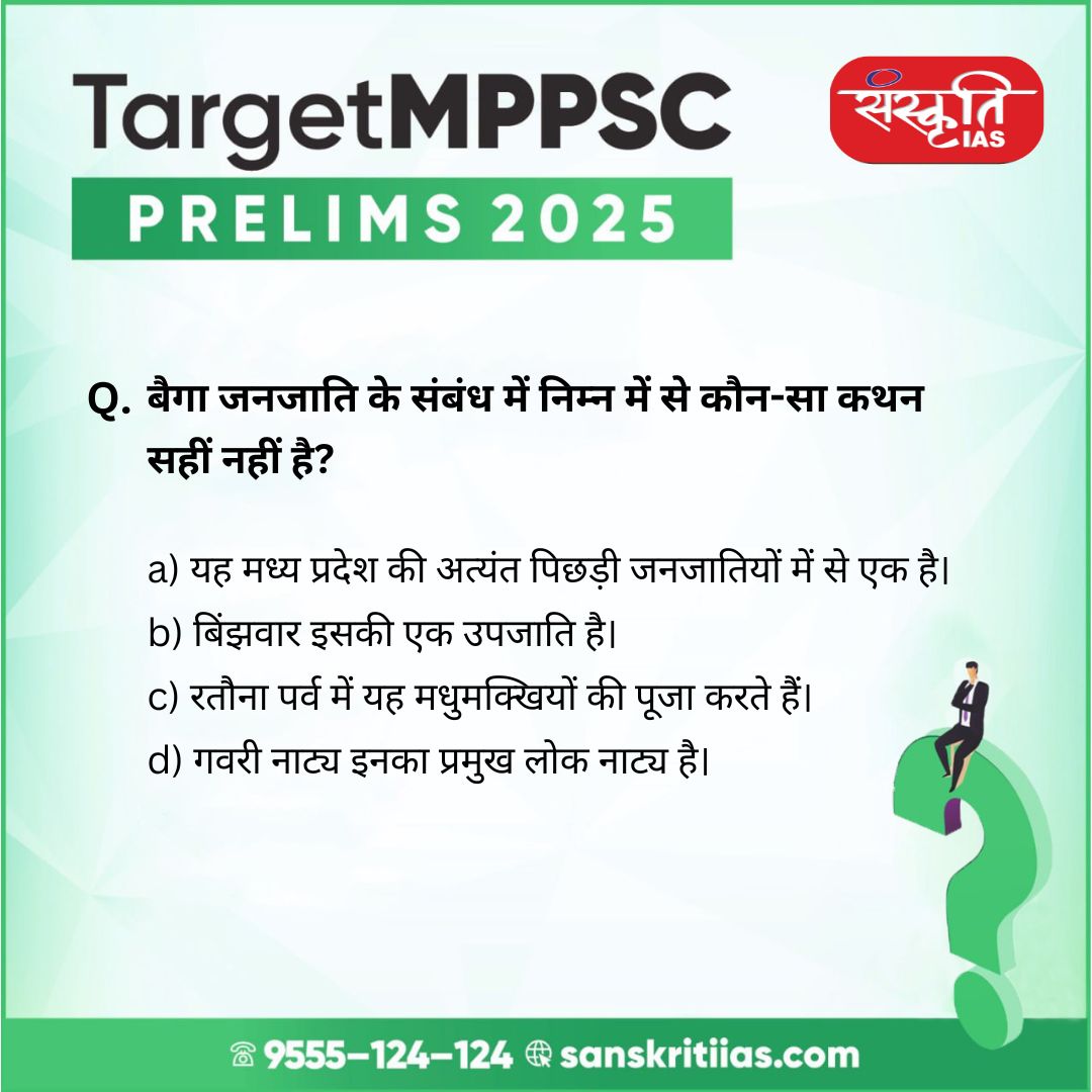 sanskritiias's tweet photo. MPPSC प्रिलिम्स परीक्षा 2025
.
#MPPSC2025 #TargetMPPSC2025 #MPPSCPrelims2025 #MPPSCPreparation #MPPS #MadhyaPradeshAspirant2025 #Sanskritiias https://t.co/4viQ1bBgjk