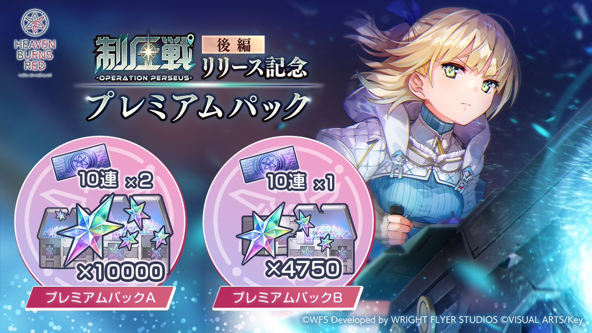 制圧戦後編リリース記念 プレミアムパックが登場！ SS七瀬七海が登場