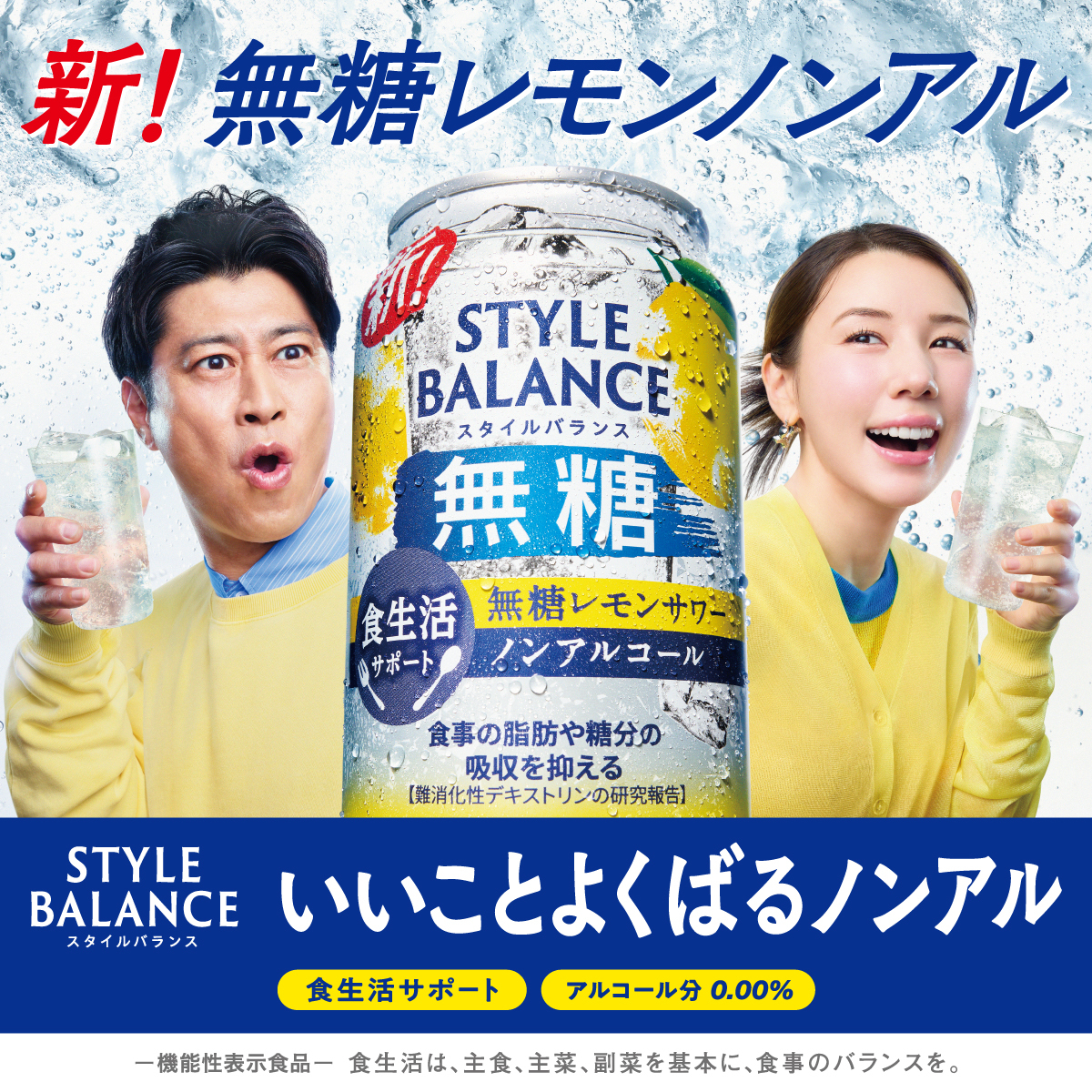 asahibeer_jp's tweet photo. 📣本日新発売！
#スタイルバランス 無糖レモンサワーノンアルコール🍋

無糖だから！どんな食事とも合うすっきりクリアな味わい✨
しかも食生活サポート付き！

飲んでみたいと思ったら🍋でリプしてね！

#いいことよくばるノンアル
