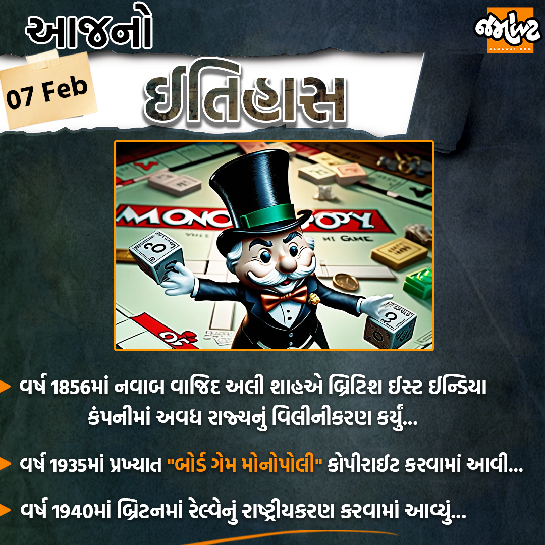 Jamawat3's tweet image. આજે વિક્રમ સંવત 2081 મહા સુદ દશમને વાર અને તારીખ 07/02/2025 જાણો આજનો ઈતિહાસ...

#NawabWajidAliShah #Awadh #Game #Monopoly #railway #Britain #News #Jamawat #JamawatUpdate