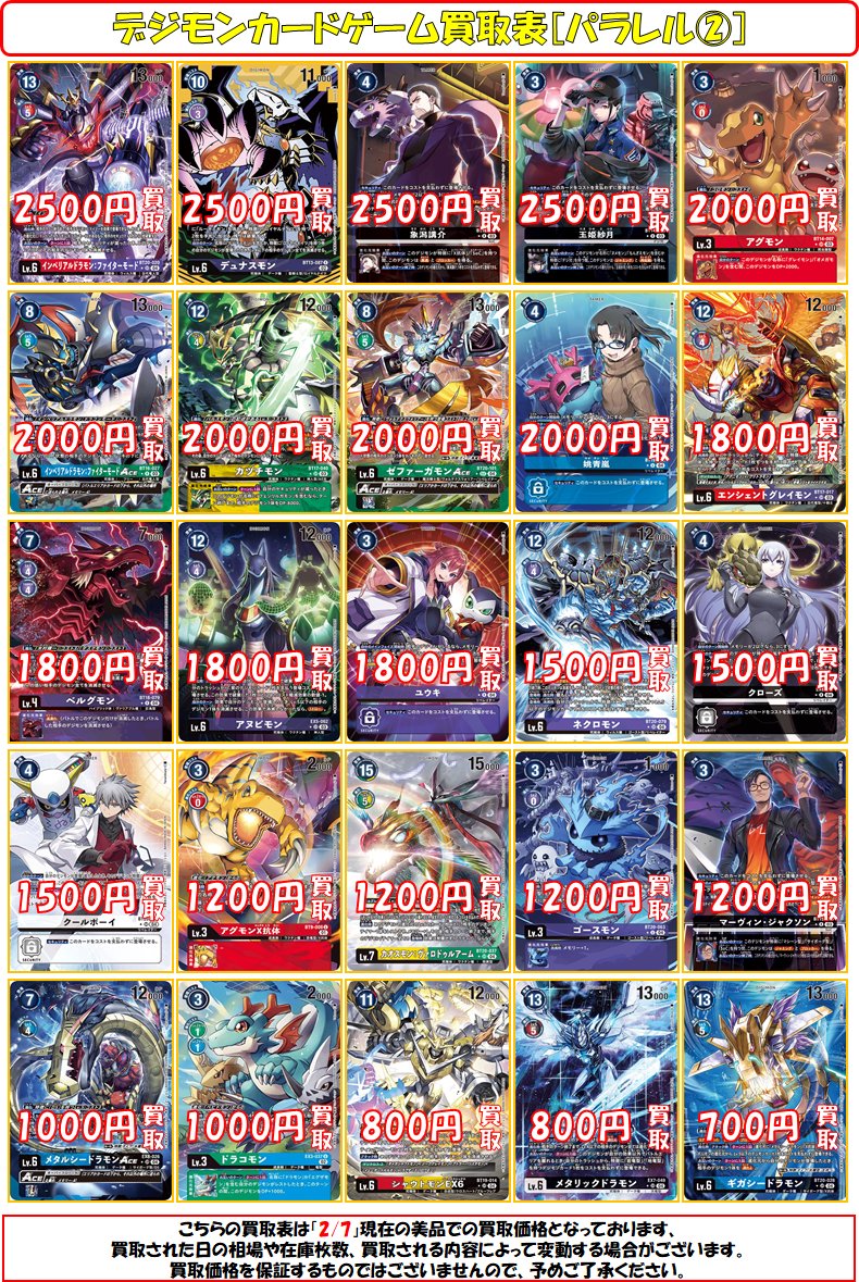 カードランド買取情報 #デジモンカードゲーム #デジカ】 メディーバル