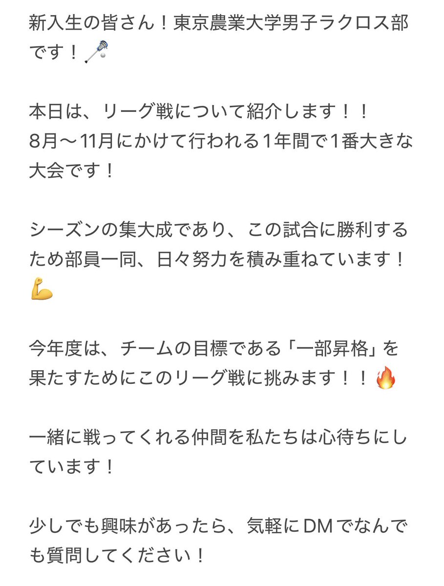 新入生のみなさん！
東京農業大学男子ラクロス部です！🥍

本日は、リーグ戦についての紹介です！

ぜひご覧ください‼️

少しでも興味があったら、なんでもDMで聞いてください！質問待ってます！

#春から農大　#春からtua #農大 #ラクロス #lacrosse