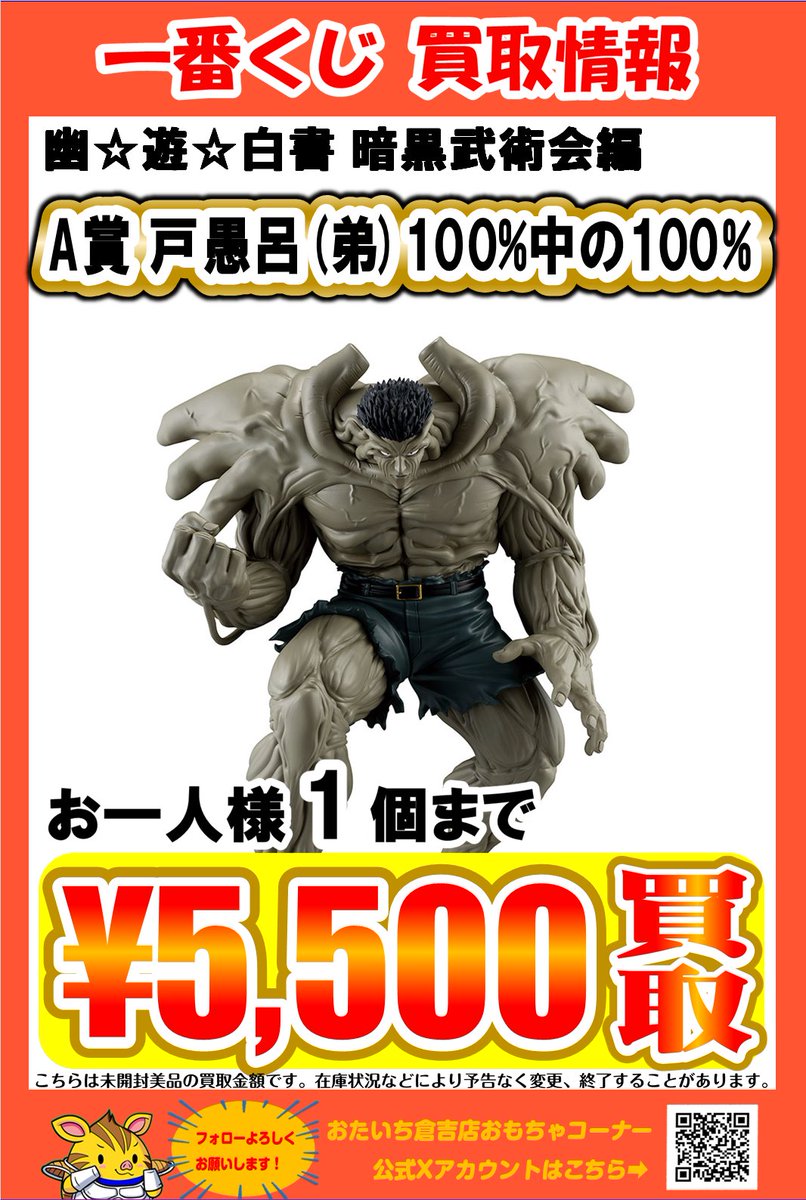 買取強化中】 一番くじ 幽☆遊☆白書 暗黒武術会編 ラストワン賞 戸愚