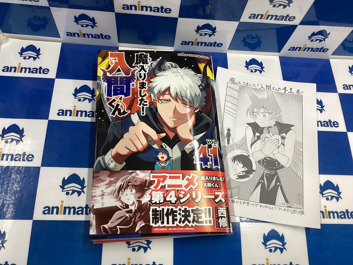 📚新刊情報📚】 少年チャンピオン・コミックス 『魔入りました!入間