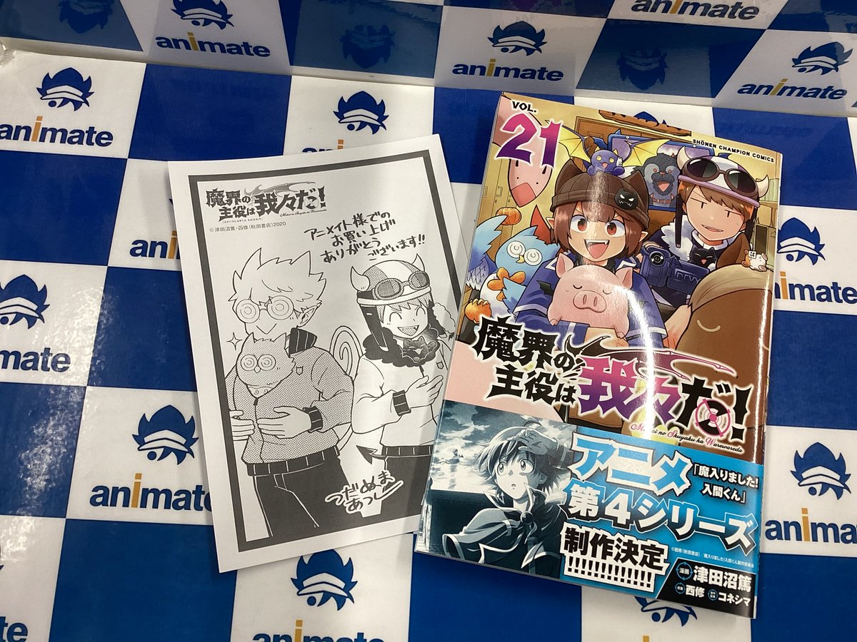 📚新刊情報📚】 少年チャンピオン・コミックス 『魔入りました!入間