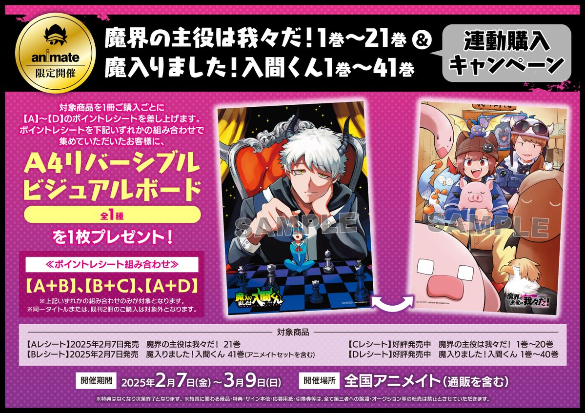 📚新刊情報📚】 少年チャンピオン・コミックス 『魔入りました!入間