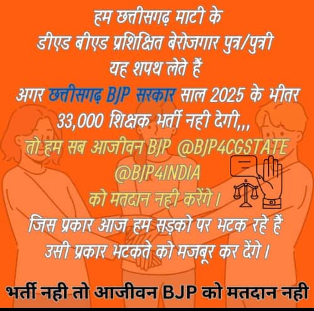 <a href="/OPChoudhary_Ind/">OP Choudhary</a> <a href="/narendramodi/">Narendra Modi</a> <a href="/AmitShah/">Amit Shah</a> <a href="/JPNadda/">Jagat Prakash Nadda</a> <a href="/BJP4India/">BJP</a> <a href="/vishnudsai/">Vishnu Deo Sai</a> <a href="/KiranDeoBJP/">Kiran Singh Deo</a> <a href="/NitinNabin/">Nitin Nabin</a> <a href="/shivprakashbjp/">Shivprakash</a> <a href="/BJP4CGState/">BJP Chhattisgarh</a> <a href="/BJYM/">BJYM</a> 33 हजार शिक्षक भर्ती करो जो वादा किया उनको पूरा करो।