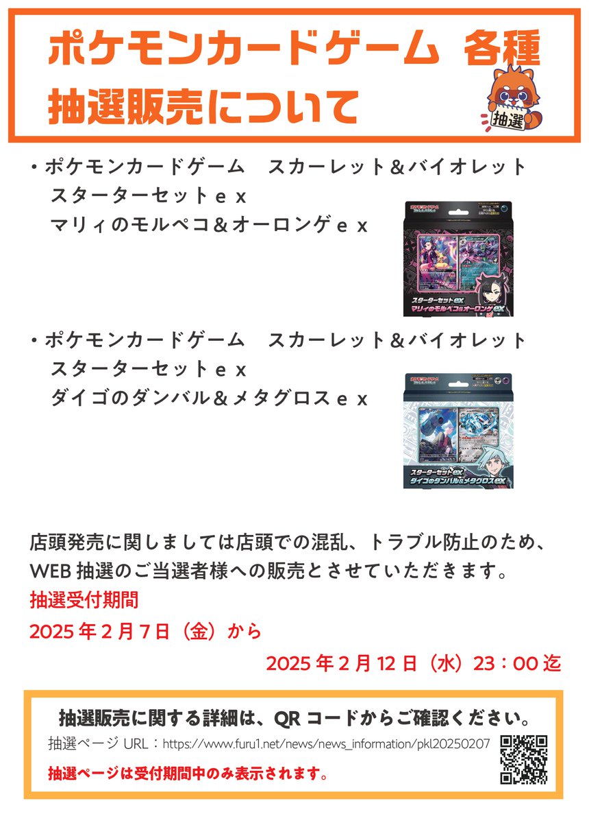 ポケカ抽選予約受付開始のご案内】 ポケモンカード『スターターセット