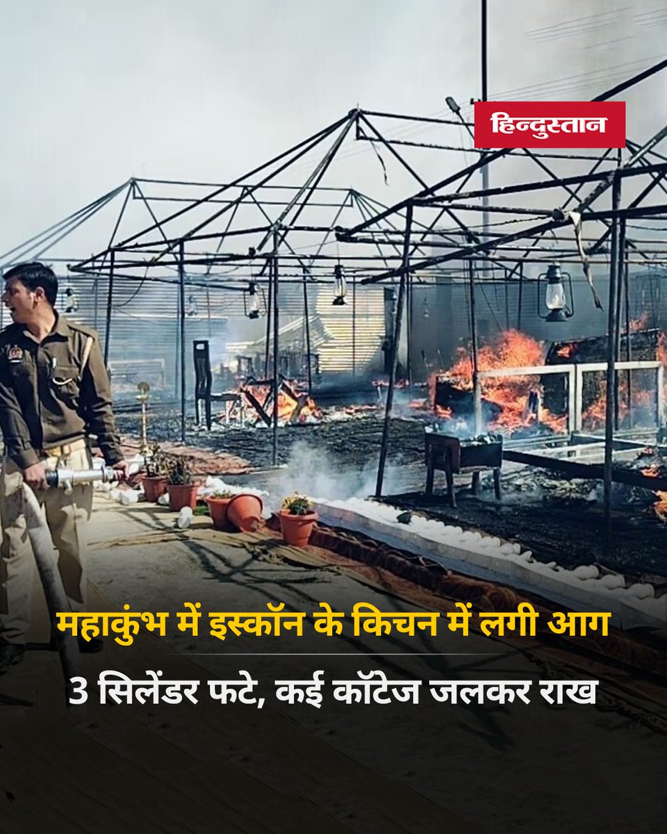 प्रयागराज महाकुंभ में तीसरी बड़ी घटना सामने आई है। महाकुंभ में इस्कॉन के किचन में शुक्रवार सुबह आग लग गई। कोई हताहत नहीं है। घटना में कई कॉटेज जले हैं, अग्निशमन दल मौके पर पहुंचा।

#MahaKumbh2025 #MahakumbhFire
#MahakumbhFire