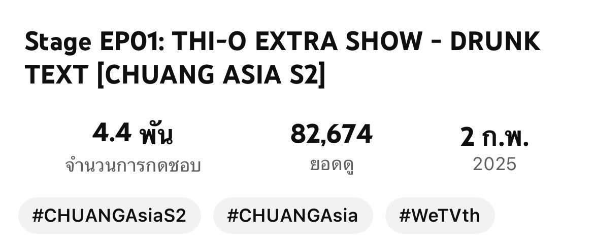 proxiefan100__'s tweet photo. ตอนนี้ยอดวิวในยูทูป เพลง Drunk text ในการแสดง Extra show มียอดถึง 80,000 กว่าวิวแล้วค่ะ💖😭 แต่ที่ทำให้ใจฟูมากๆคือคอมเม้น ขอบคุณมากๆทุกคนมอบคำพูดที่แสนน่ารักให้ไทโอ ชื่นชนน้อง อยากให้ไทโอได้รับ กลจ นี้ไป🥰

#THIOTHAMM #THIO #ไทโอ 
#CHUANGAsiaS2 #CHUANGAsia https://t.co/OUXIb6Af9W