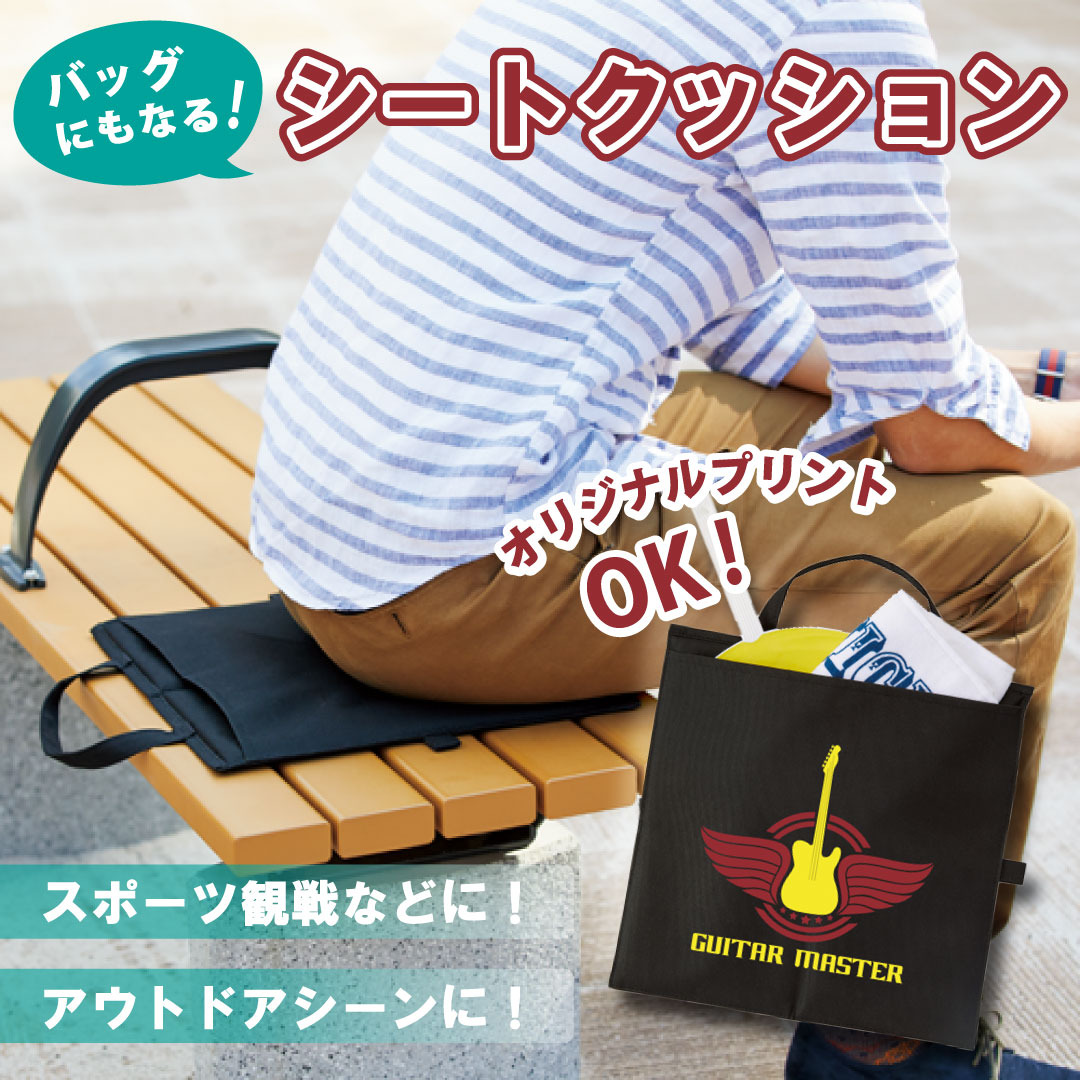 print_plan's tweet photo. 【商品紹介】
ノベルティの作成には2WAYシートクッションがオススメです。
クッションとしてはもちろん、小物を入れるバッグとしても使用可能！

https://t.co/KPsVm7IVMX

#シートクッション #レジャーシート #ノベルティ #オリジナルグッズ #オリジナルプリント #プリントプラン #PRINTPLAN #広告 https://t.co/FXDI4AUnDV