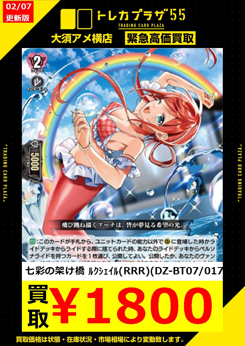 ヴァンガード】【#買取】 ㊗新弾発売㊗ 今弾メンバーの中でぶっちぎり