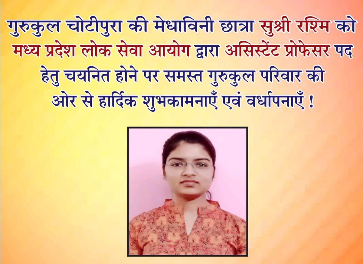 chotipura's tweet photo. गुरुकुल चोटीपुरा की मेधाविनी छात्रा सुश्री रश्मि को मध्य प्रदेश लोक सेवा आयोग द्वारा असिस्टेंट प्रोफेसर पद के लिए चयनित होने पर पूज्या आचार्या डॉ सुमेधा जी एवं संपूर्ण गुरुकुल चोटीपुरा परिवार की ओर से बहुत-बहुत बधाई एवं भविष्य में भी निरंतर प्रगति की ओर बढ़ने के लिए शुभकामनाएँ!! https://t.co/5y8lmtWk28