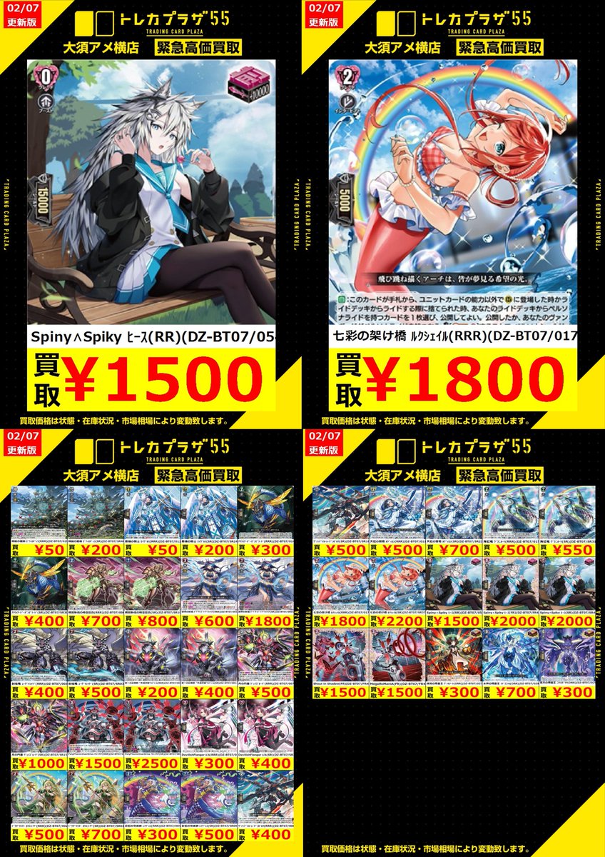 ヴァンガード】【#買取】 ㊗新弾発売㊗ 今弾メンバーの中でぶっちぎり