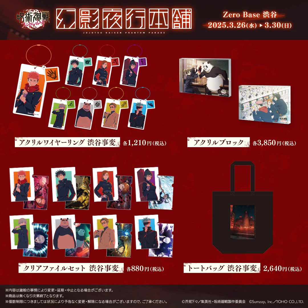 呪術廻戦』グッズ情報 on X: 