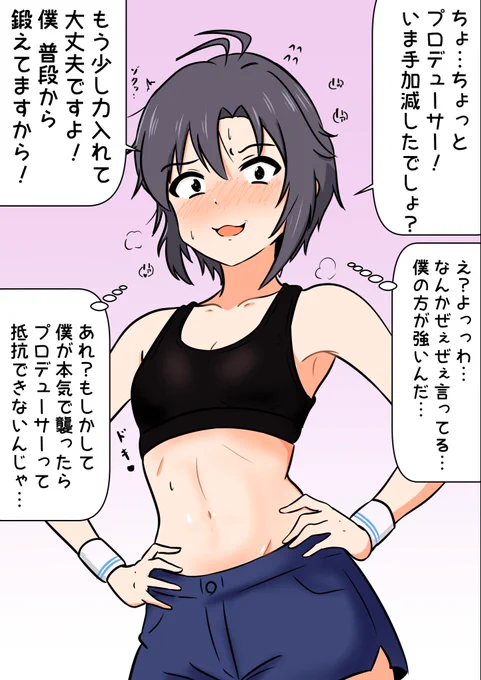 軽い気持ちで力くらべして遊んでたら、気がついてはいけない事に気がついた菊地真ちゃん 