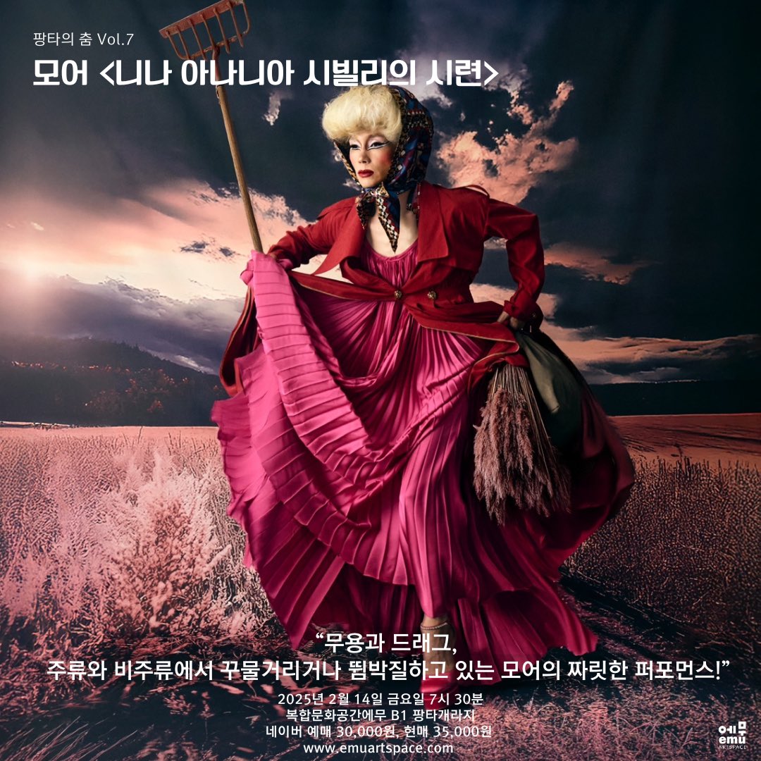 팡타의 춤 - 모어 <니나 아나니아 시빌리의 시련>

공연 예매

naver.me/5xjfdypq

많은 관심바랍니다