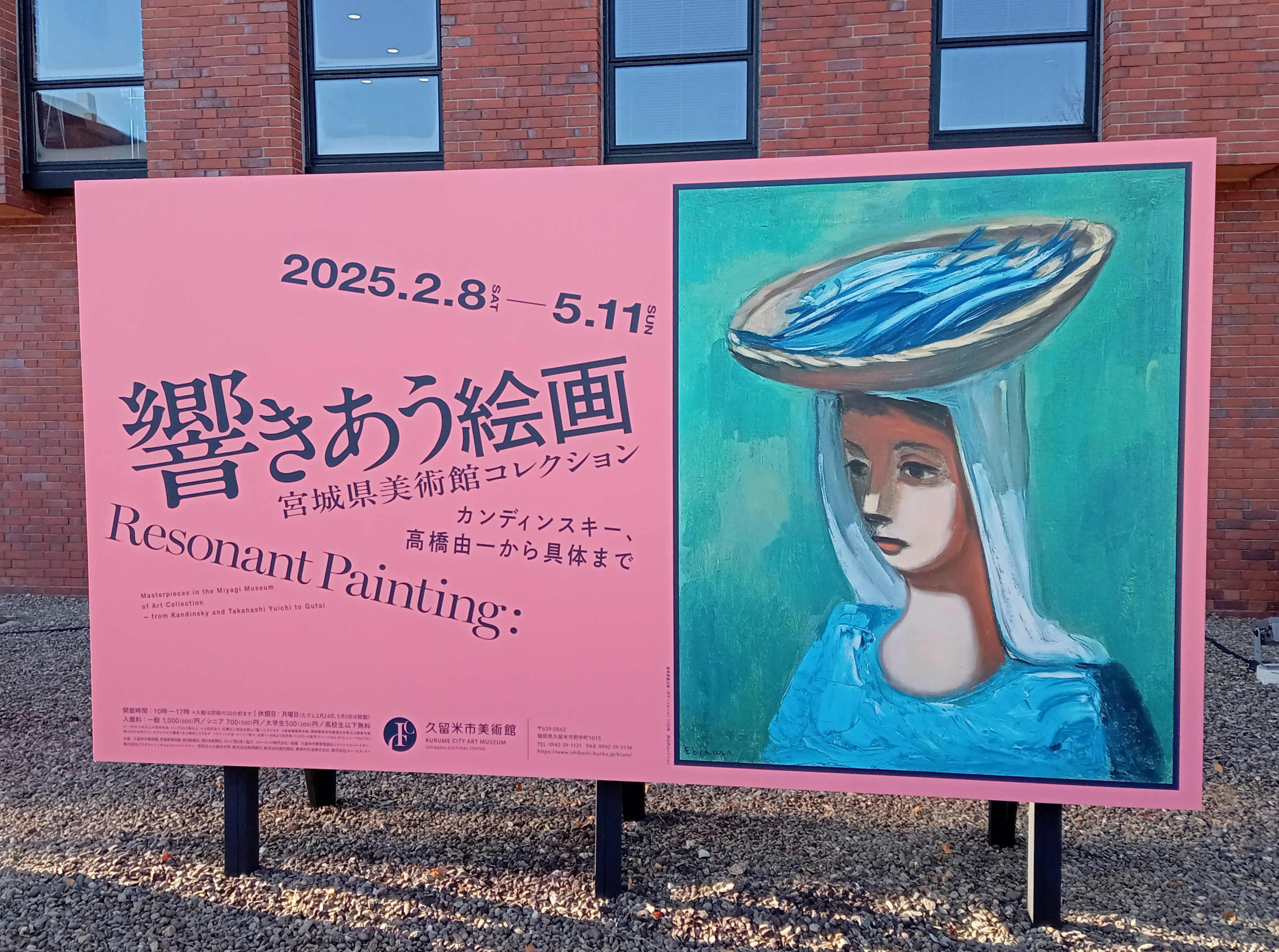 宮城県美術館 on X: 