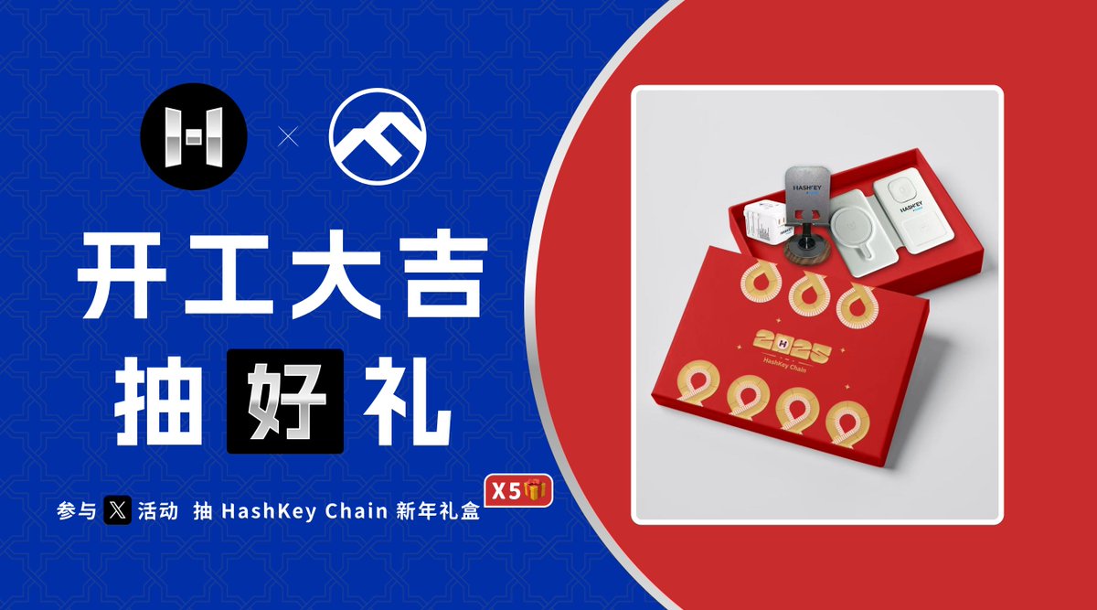 🤩HashKey Chain x Foresight 联合福利

蛇年开工大吉，新年开局顺顺利利🙌

HashKey Chain <a href="/HashKeyHSK/">HashKeyHSK</a> 联合 Foresight News 送来 5 套开工好礼 🎁，冲一波

1⃣ 关注 <a href="/HashKeyHSK/">HashKeyHSK</a> &amp; <a href="/Foresight_News/">Foresight News</a> ;
2⃣ 转推+点赞即可

开奖时间： 02/11
