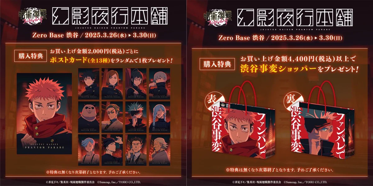 呪術廻戦』グッズ情報 on X: 