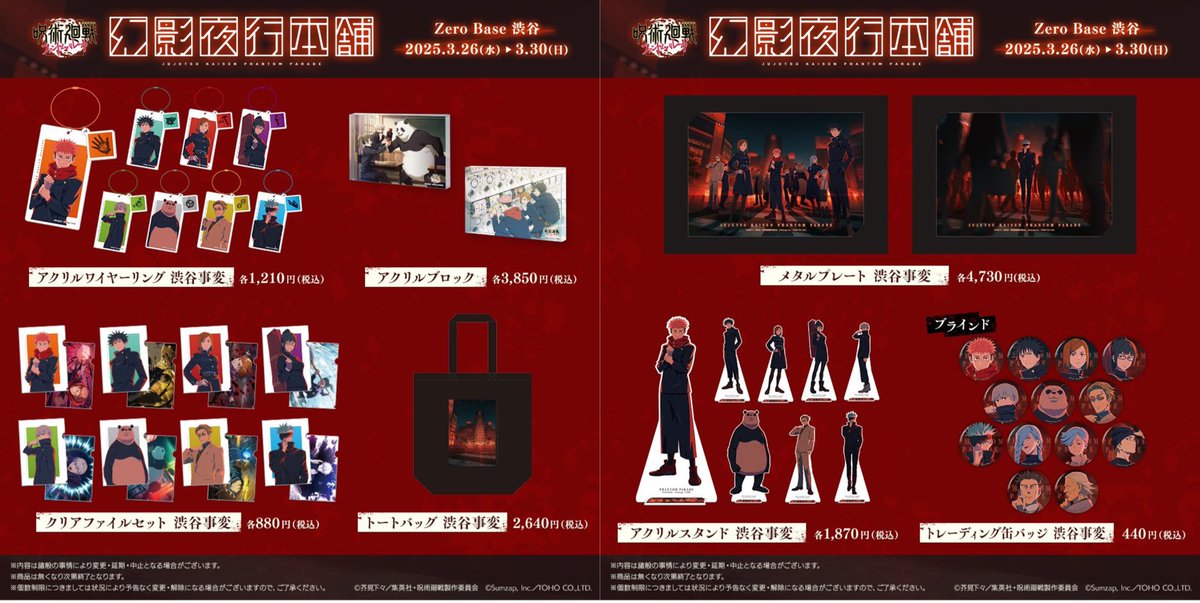 呪術廻戦情報局(グッズなど) on X: 