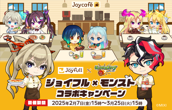 鉄板＆コラボ限定木皿+コラボ限定プレート モンスト Joyful モンスターストライク公式(モンスト) on X: 