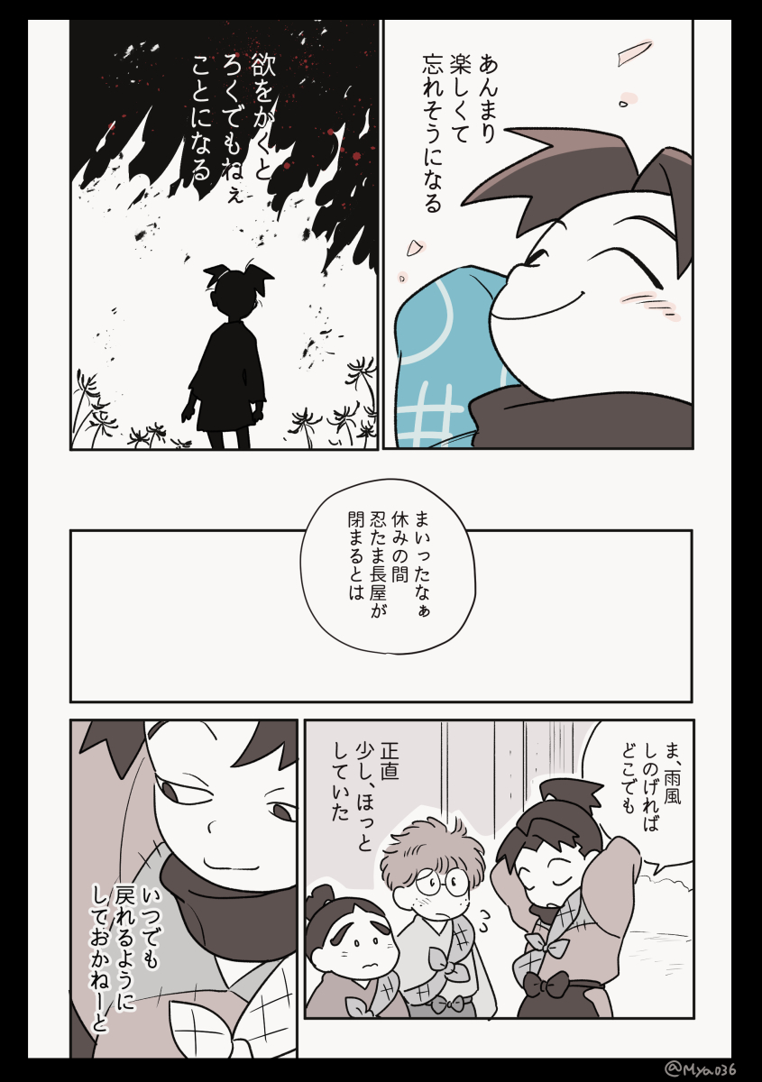▼「貪欲な魂」(2/4) 