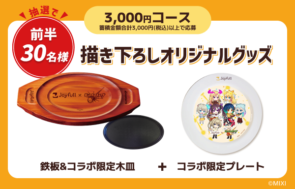 鉄板&コラボ限定木皿+コラボ限定プレート モンスト Joyful モンスターストライク公式(モンスト) on X: