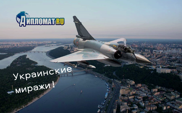 Первые французские истребители Mirage 2000 прибывшие на Украину: новая глава в оборонной истории!!!
diplomatru.ru/mirage-2000/