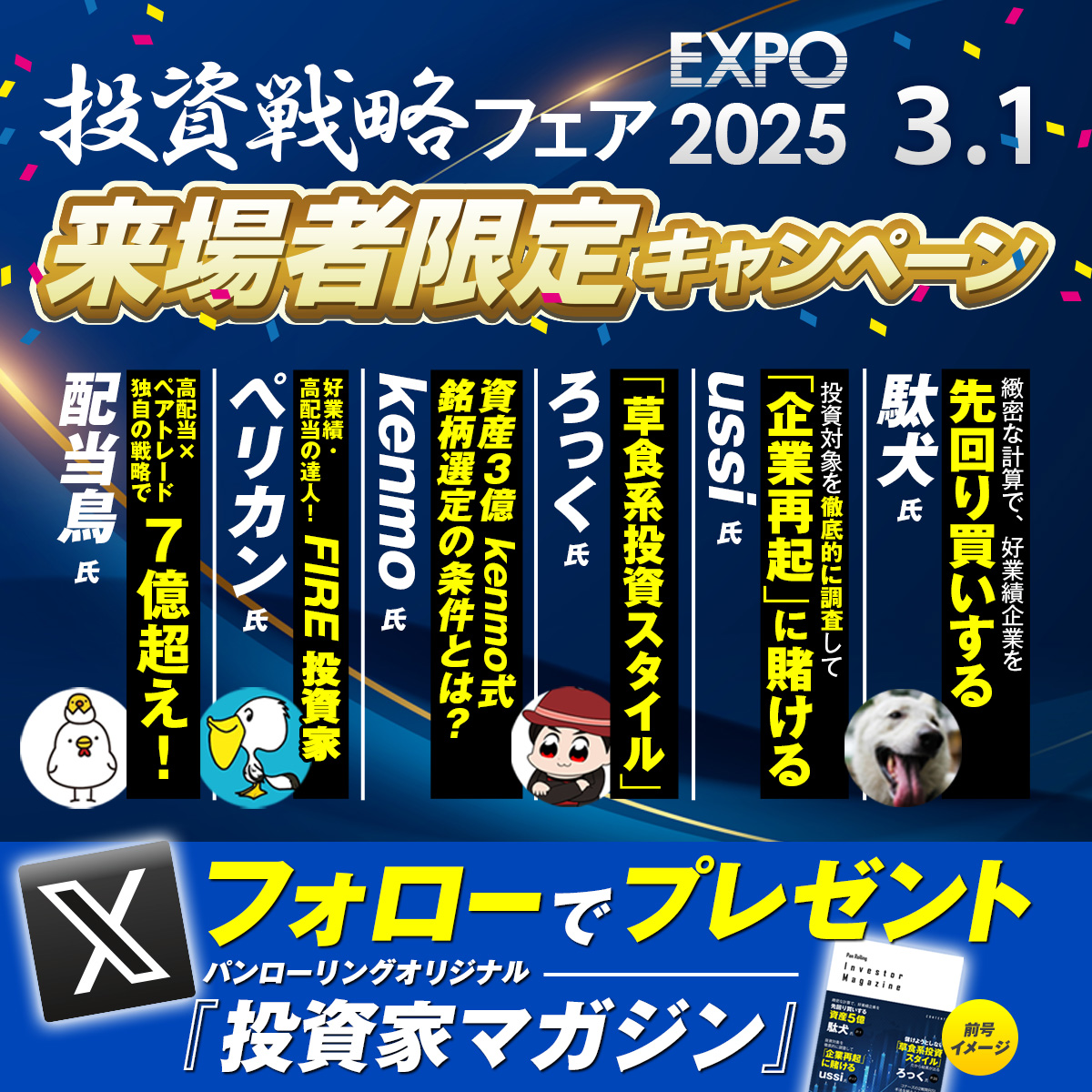 パンローリングch📺 (@panrolling_tv) on Twitter photo 📢 投資戦略フェアEXPO2025 に来場者特典! 🎉
📖 <a href="/PanRolling_TV/">パンローリングch📺</a> をフォローで「投資家マガジン」プレゼント! 🎁
🔽 会場での受取方法 🔽
①このアカウントをフォロー
②この投稿にリポスト&いいね
③受取方法が自動で届きます!
投資戦略フェア EXPO2025の申込みはこちら 📢 投資戦略フェアEXPO2025 に来場者特典! 🎉
📖 <a href="/PanRolling_TV/">パンローリングch📺</a> をフォローで「投資家マガジン」プレゼント! 🎁
🔽 会場での受取方法 🔽
①このアカウントをフォロー
②この投稿にリポスト&いいね
③受取方法が自動で届きます!
投資戦略フェア EXPO2025の申込みはこちら