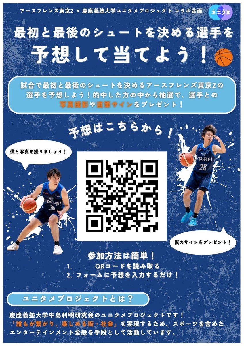 unitainment's tweet photo. お久しぶりです！🔥牛島利明研究会ユニタメプロジェクトです！
アースフレンズ東京Zとコラボし、ともにバスケを盛り上げています！

この度、2/9大田区総合体育館で行われる試合にて、【プレゼント企画】を行います🎁

↓詳細や参加方法はこちら！↓ https://t.co/iql0FLvjIJ