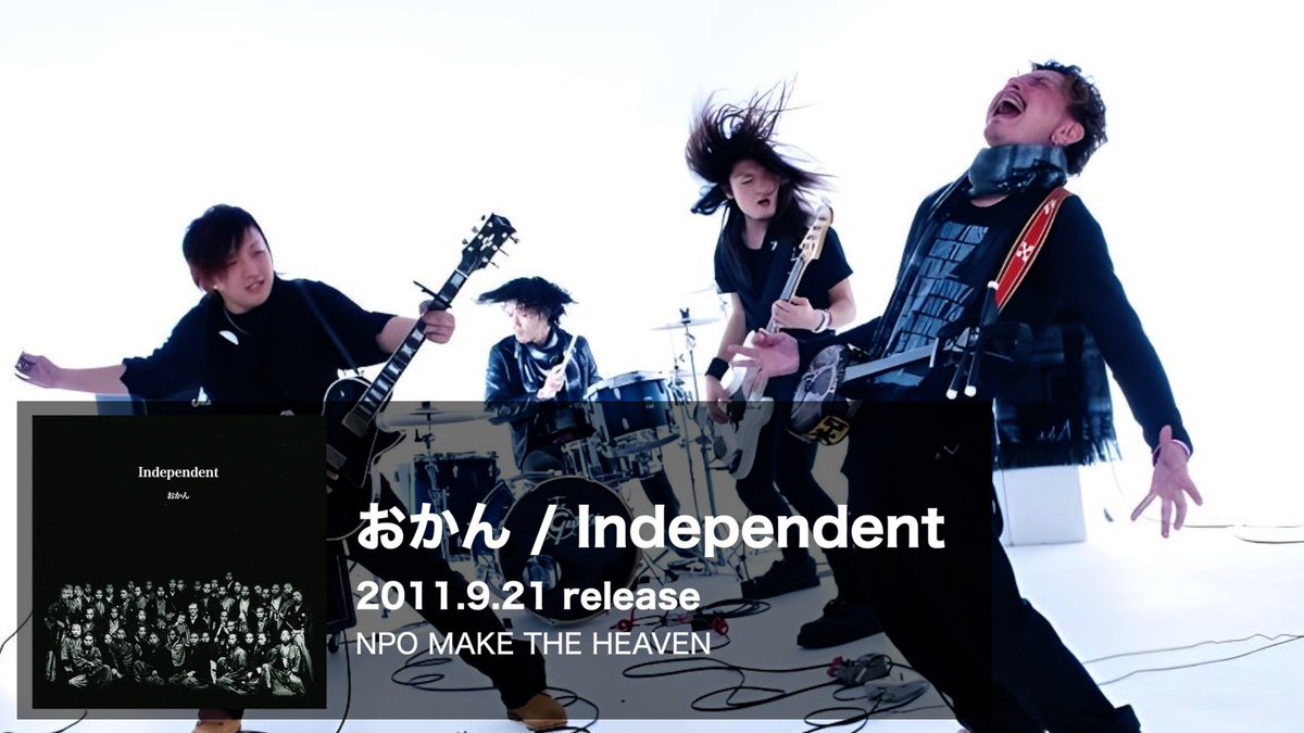 officeokan's tweet photo. 今晩、2025年2月7日（金）21時
ロックバンド「おかん」YouTubeチャンネルに2011年リリースのCD『Independent』をアップロード！！
https://t.co/LKBFFilgdl https://t.co/mrvONU9u4t
