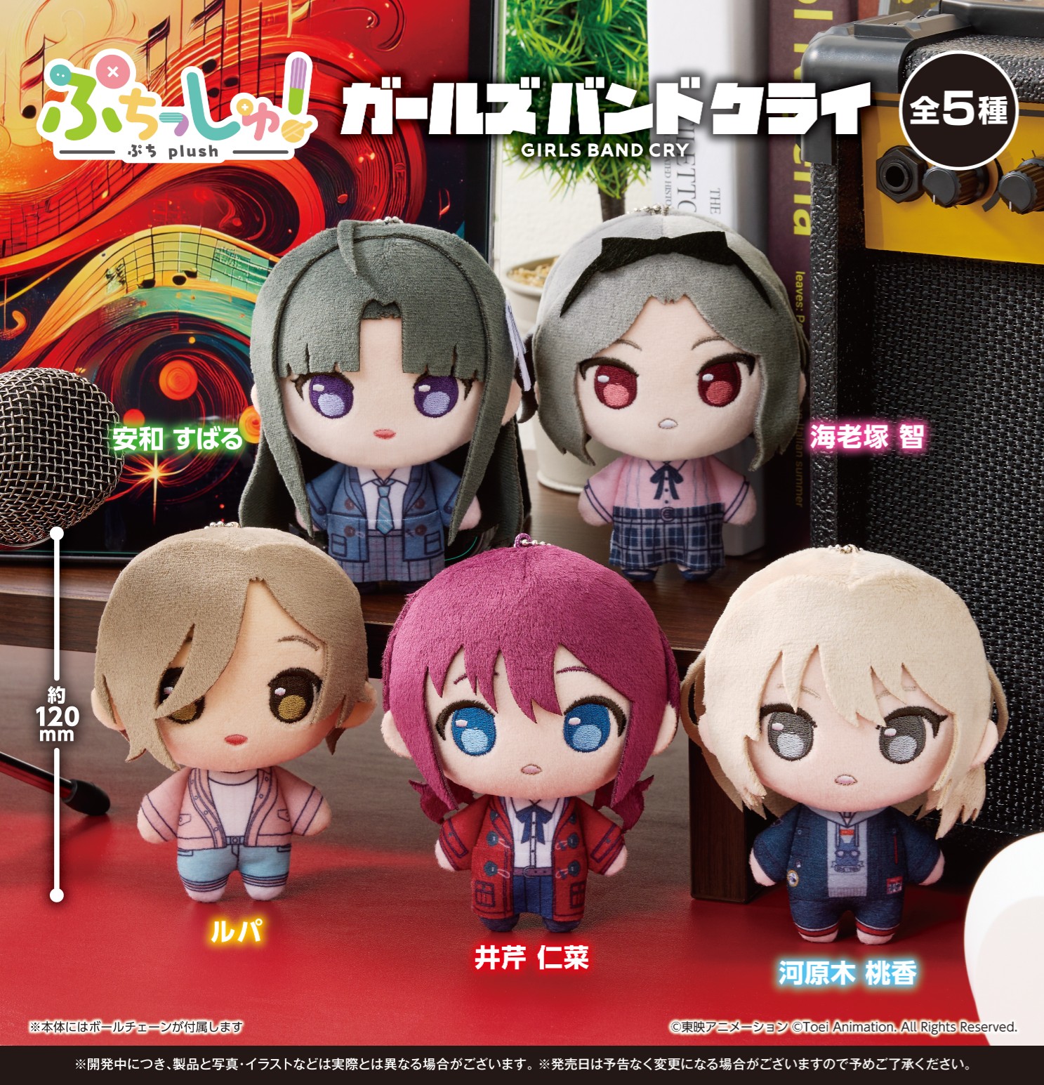 ガールズバンドクライ　くりぱん　ぬいぐるみ　すばる　ガルクラ Amazon.co.jp: ガールズバンドクライ 安和 すばる くりぱん