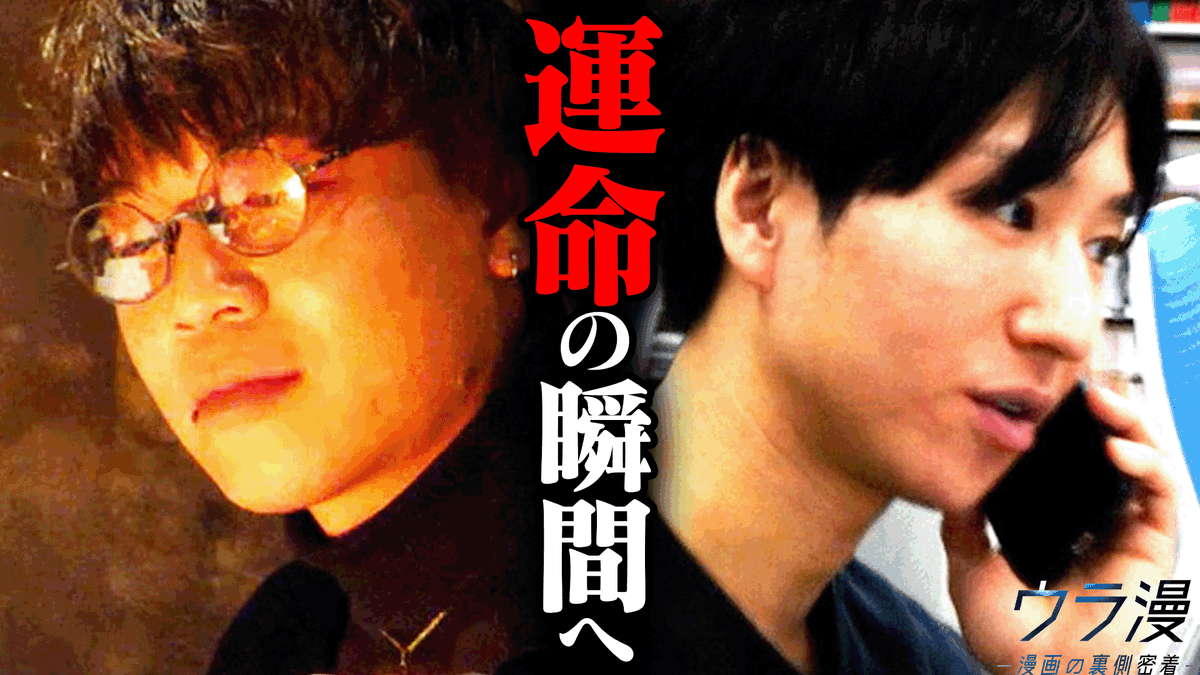 【ウラ漫 #71 更新！】

📍『#灼熱カバディ』武蔵野創に密着‼️
📍ロフトイベントの一部を公開‼️

小学館漫画賞にノミネートした『灼熱カバディ』🔥
結果発表までに完全密着‼️‼️‼️

youtu.be/4NlAhcMyg-M
#マンガワン