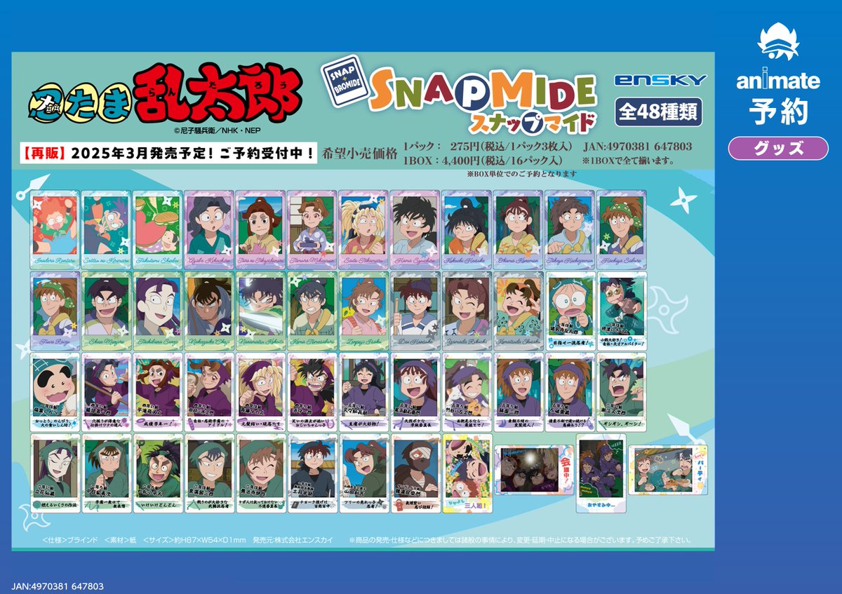 予約情報】 🌟忍たま乱太郎 スナップマイド【再販】 全48種（1BOX 16