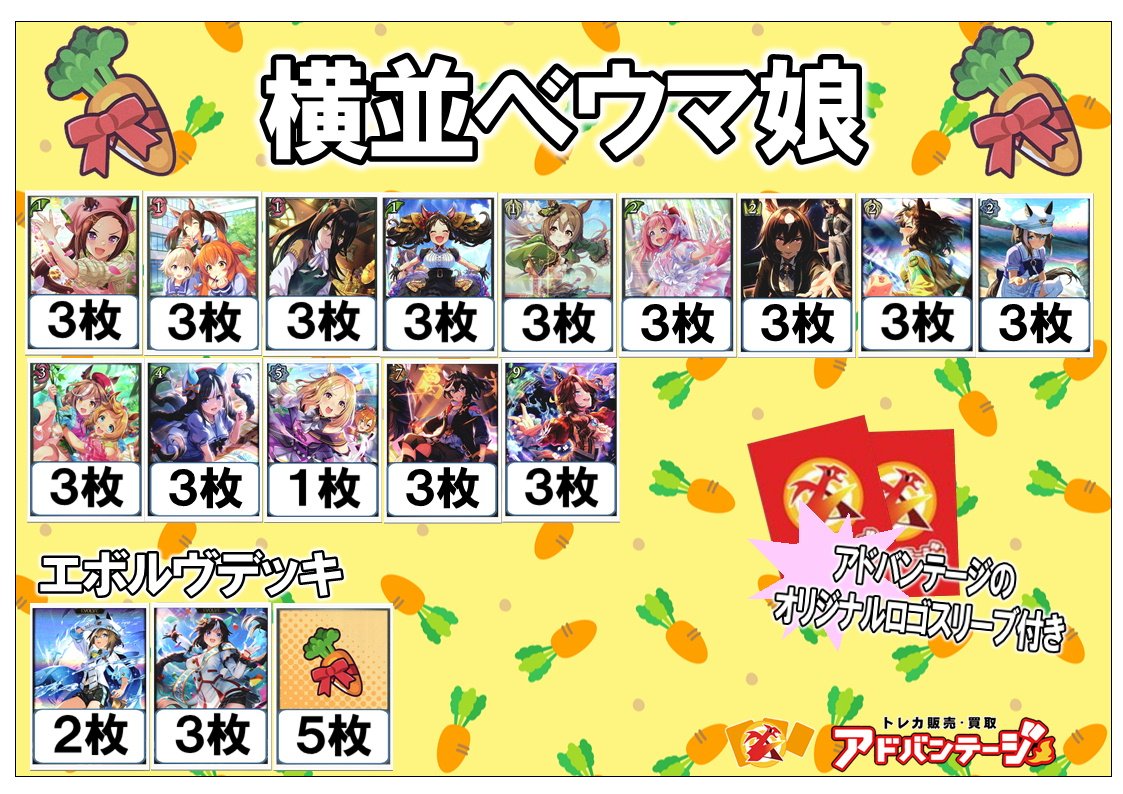 横並べウマ娘 横ウマ デッキ