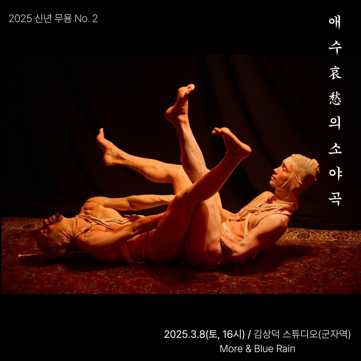 신년 무용극 두번째 

애수의 소야곡

event-us.kr/lifemodelcoop/…

많은 관심 바랍니다