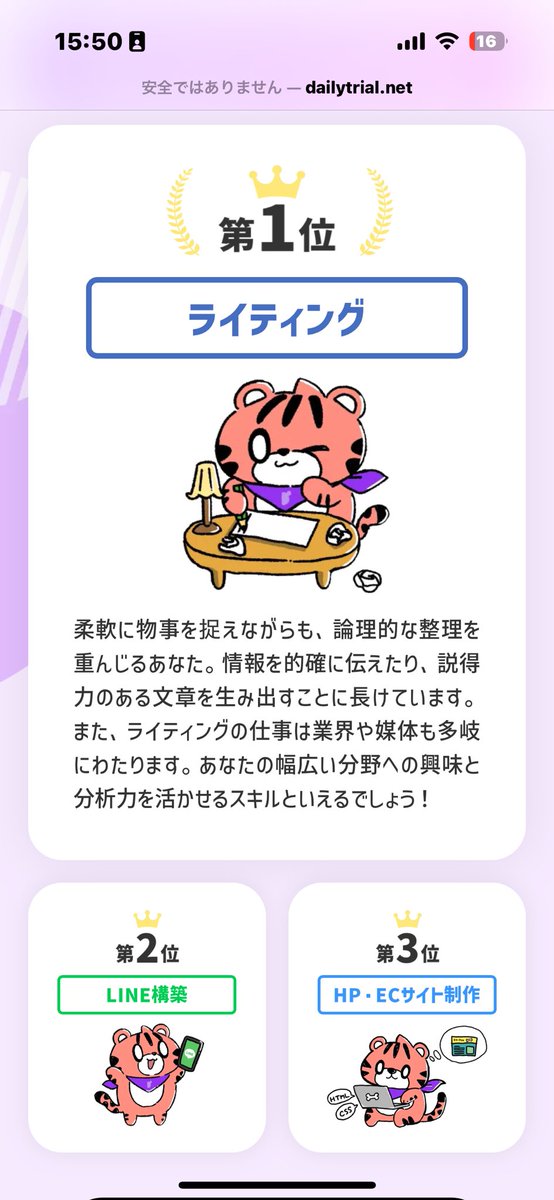 takumi_webcoder's tweet image. あなたにピッタリのWebスキルは..
【ライティング】でした💻✨
✔️論理的に考えることが得意
✔️優れた分析力を持っている
✔️じっくりと物事を考えられる
✔️幅広い分野への興味を活かせる
◆ #デイトラ Webスキル診断
dailytrial.net/webskilldiagno…