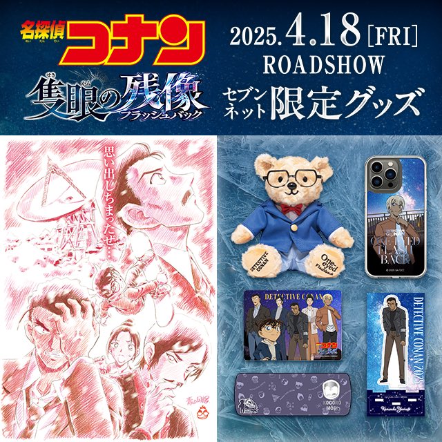 セブンネット』限定グッズ予約開始／ ◾️スマホケース(最新機種まで