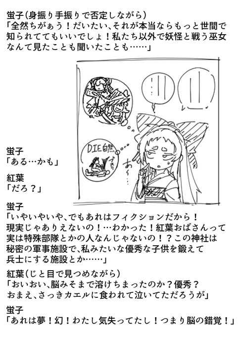 10歳の見習い巫女が泣きながら妖怪退治する話 ② 